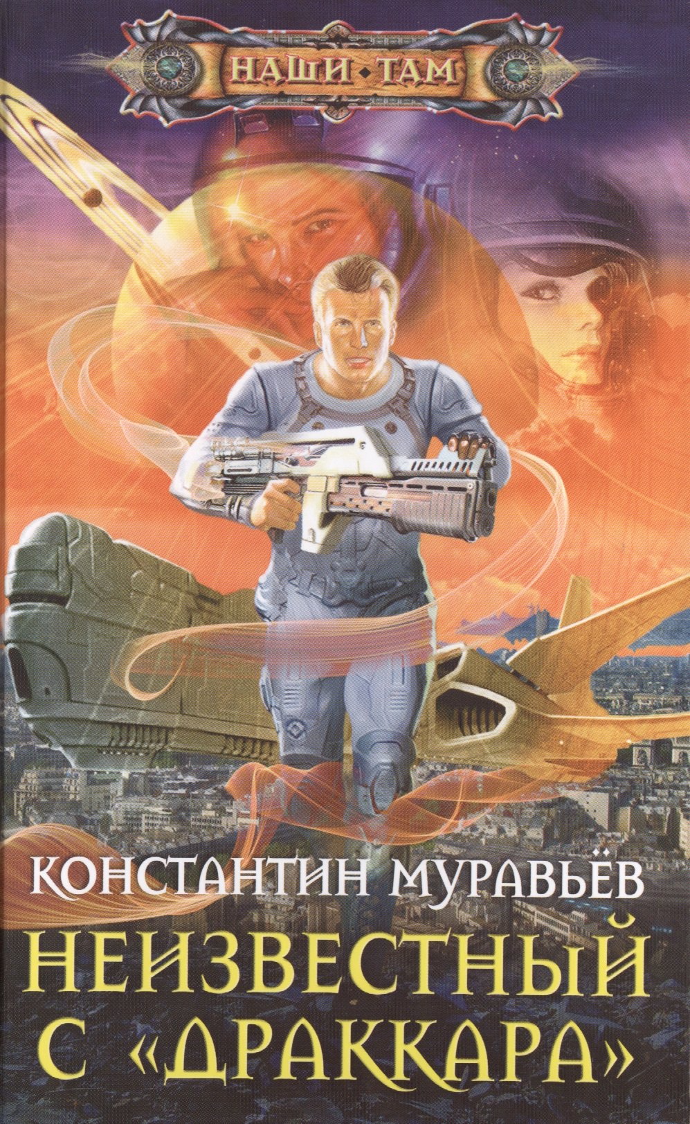 

Неизвестный с "Драккара"