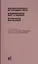 Пропедевтика внутренних болезней : Учебн. пособие — 2531796 — 1