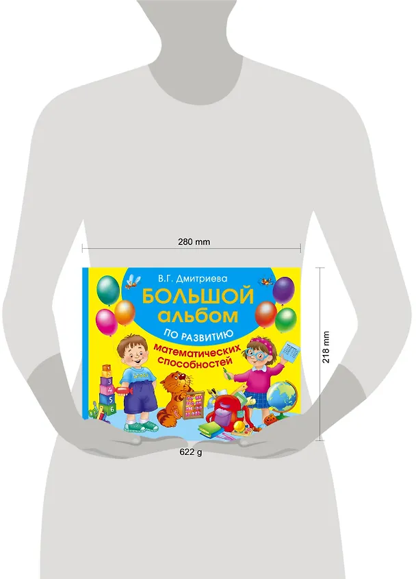 Книга Большой альбом по развитию математических способностей (З. Тартаковская) — 4