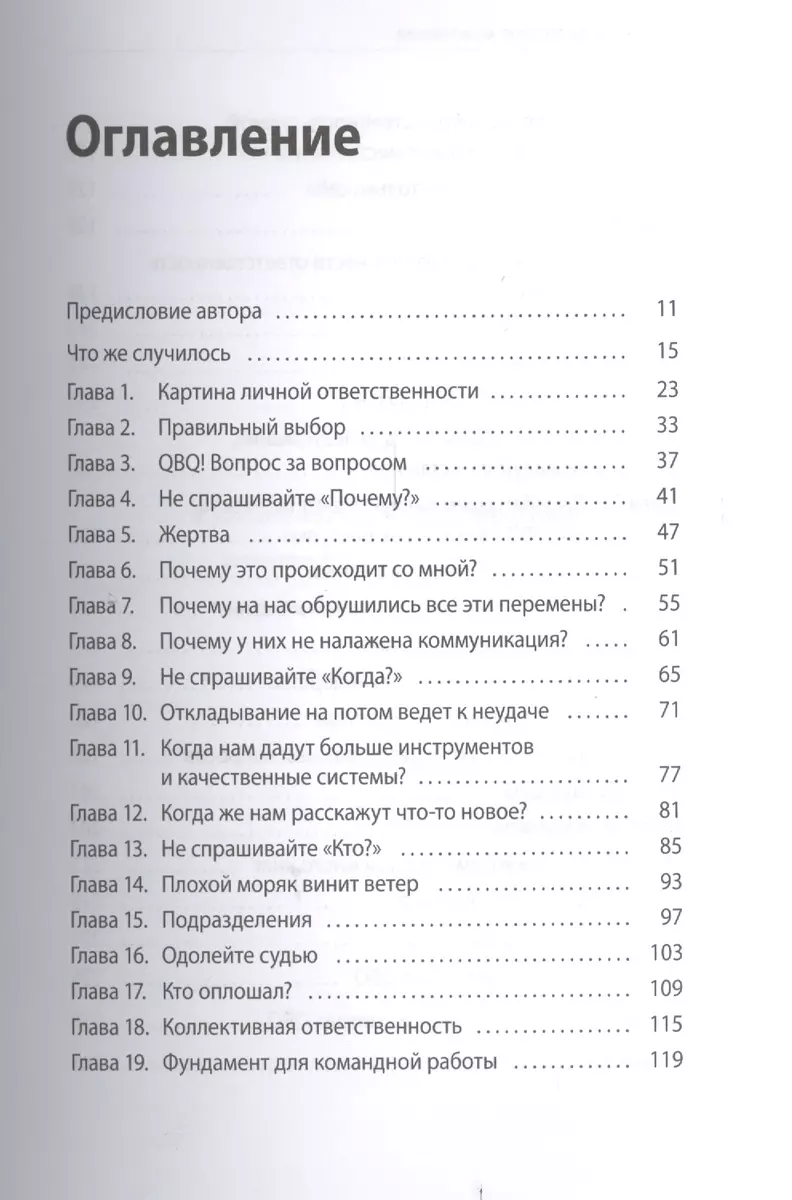 Проактивное мышление. Как простые вопросы могут круто изменить вашу работу  и жизнь (Джон Миллер, Дональд Миллер) - купить книгу с доставкой в  интернет-магазине «Читай-город». ISBN: 978-5-91657-977-2