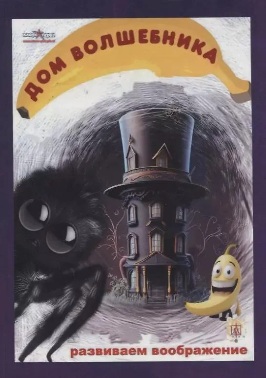 Книга Дом волшебника (Галина Чернова) — 1