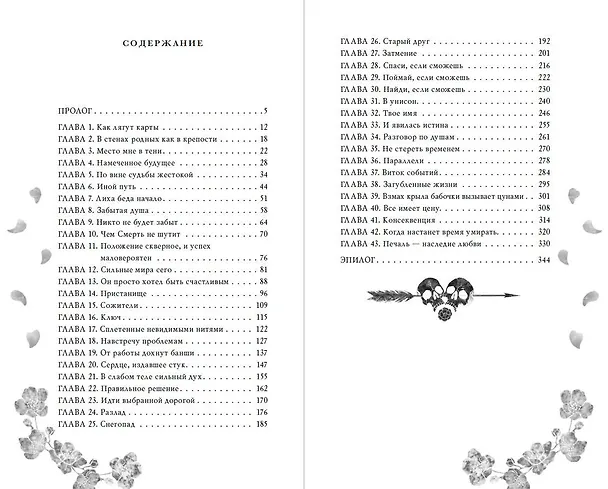 Книга Докричись до меня шепотом (Калисто ла Фей) — 12