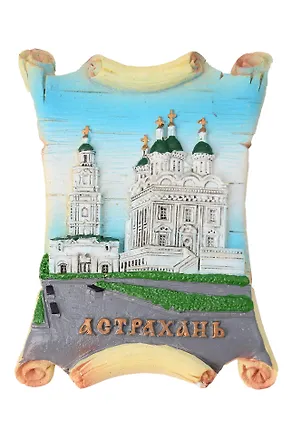 Магнит-свиток "Астрахань. Кремль. Фиолетовое небо" (022-02-82F) 2365166
