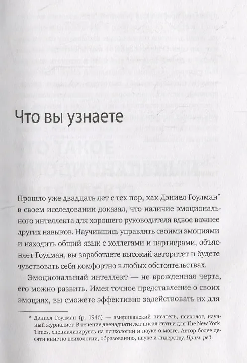 Книга HBR Guide. Эмоциональный интеллект (Шон Ачор) — 6