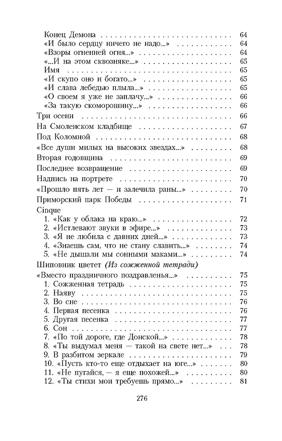 Книга Но все-таки услышат голос мой... (Анна Ахматова) — 6