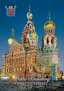 Магнит металл СПб Спас-на-Крови ночь [523]*