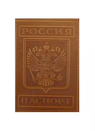 Обложка для паспорта нат.кожа, (рыжая, коричневая) тиснение ГЕРБ, тип 3, Спейс — 238627 — 1