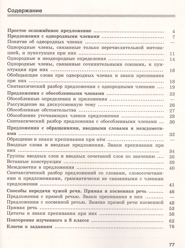Книга Скорая помощь по русскому языку. Рабочая тетрадь. 8 класс. В 2-х частях. Часть 2 (Владислав Янченко) — 2