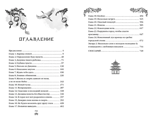 Книга Владычица степей (#3) (Тянься Гуйюань) — 15