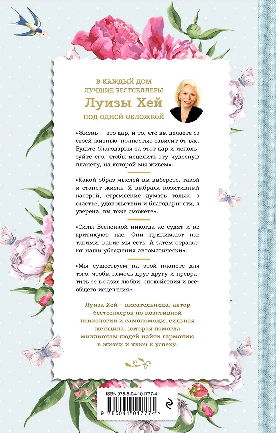 Книга Книга женского счастья. Все о чем мечтаю. Летнее оформление (Луиза Л. Хей) — 2
