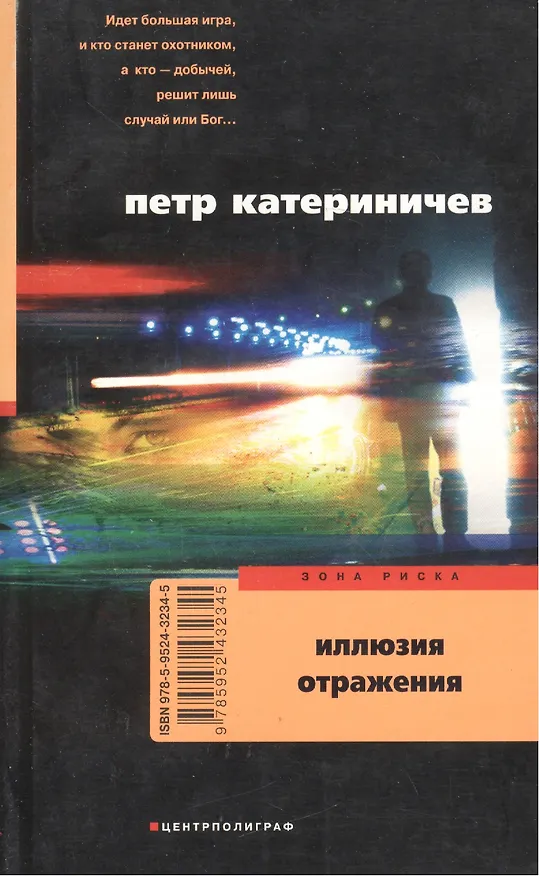 Книга Иллюзия отражения () — 1