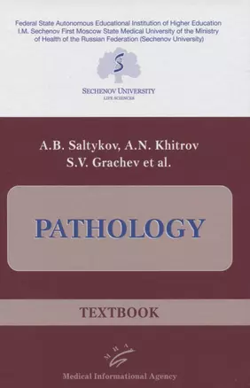 Pathology. Textbook — 2838687 — 1