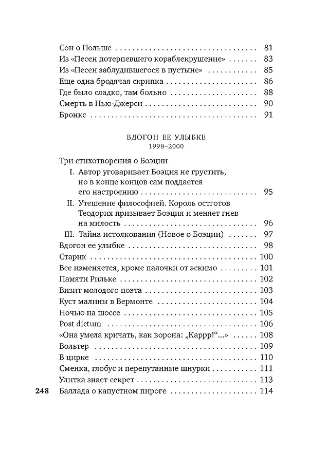 Книга Стансы мотыльку (Григорий Кружков) — 11