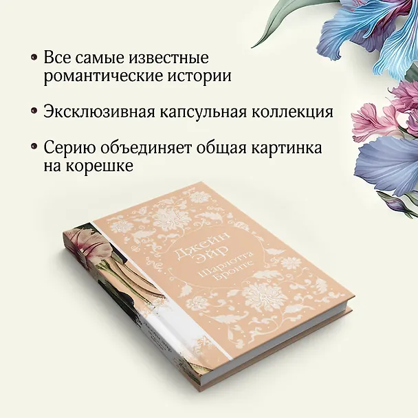 Книга Джейн Эйр (Шарлотта Бронте) — 10