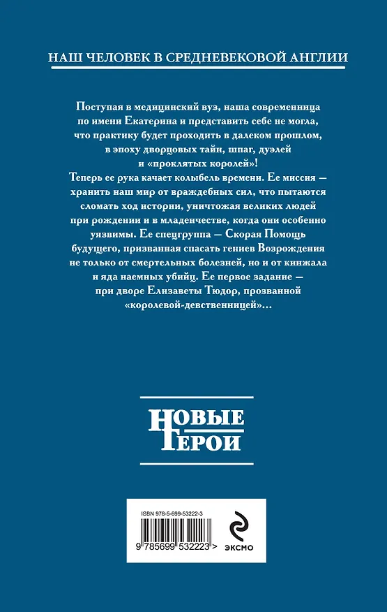 Книга Колыбель времени : фантастический роман (Наталья Павлищева) — 2