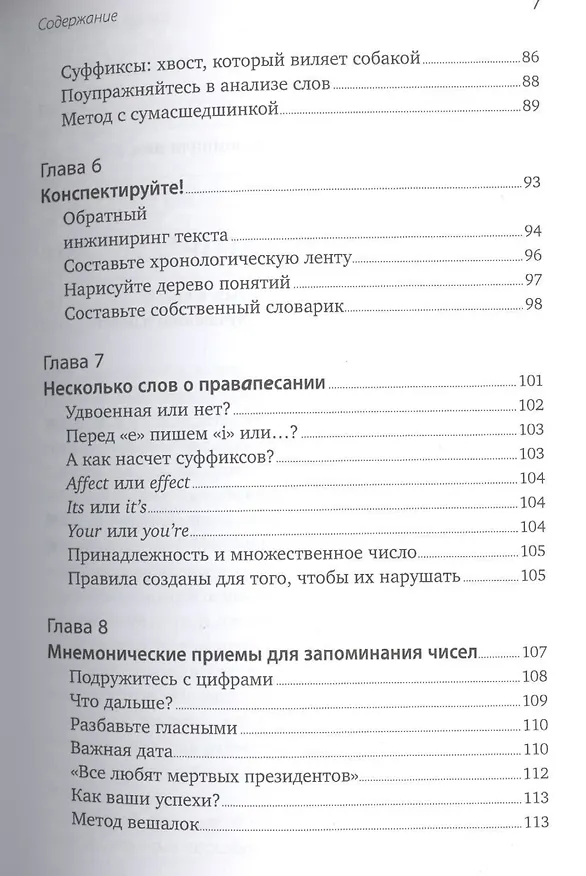 Книга Тренировка памяти: Экспресс-курс (Рон Фрай) — 4