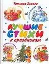 Лучшие стихи к праздникам