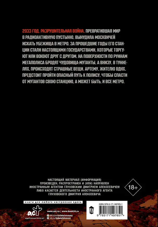 Метро 2033. Часть 1, 2, 3, 4 3105896 — 2