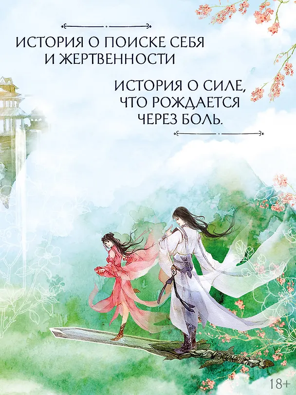 Книга Путешествие цветка. Книга 1 (The Journey of Flower). Новелла (издание с суперобложкой) (Го Го) — 11