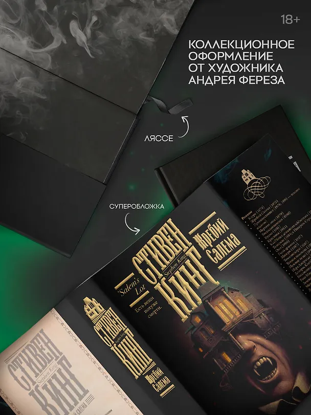 Книга Жребий Салема (Стивен Кинг) — 7
