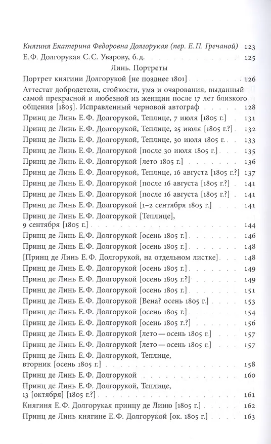 Книга Принц Шарль-Жозеф де Линь. Переписка с  русскими корреспондентами () — 4