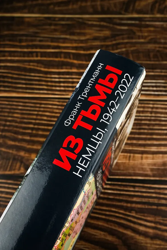 Книга Из тьмы (Фрэнк Трентманн) — 9