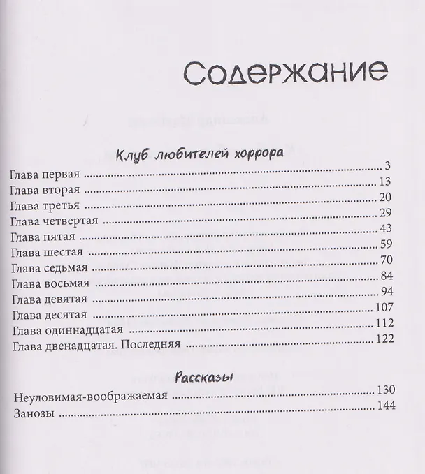 Книга Клуб любителей хоррора (Александр Матюхин) — 4
