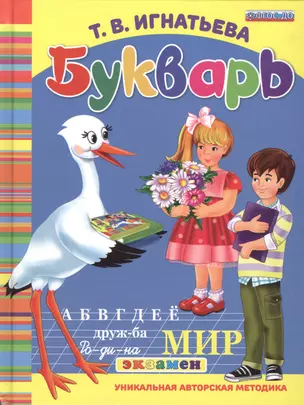 Букварь дошкольника. ФГОС ДО — 2582723 — 1