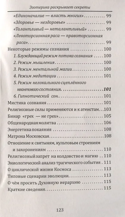 Книга Дары знания. Эзотерика раскрывает секреты (Наталия Старинская) — 5