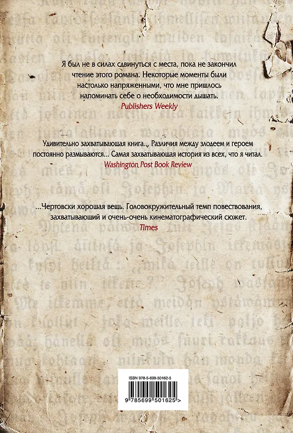 Книга Портрет Мессии (Крейг Смит) — 2