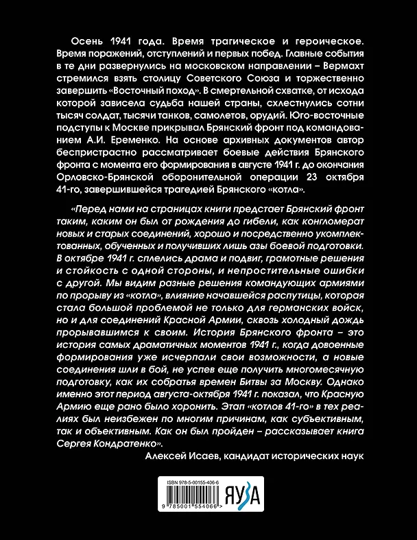 Книга Брянский «котел». Трагедия осени 1941 года (Сергей Кондратенко) — 2