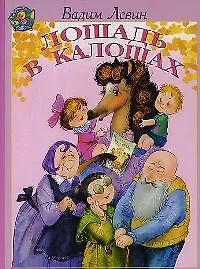 Лошадь в калошах