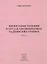 Философия техники в трудах средневековых таджикских ученых. Часть 2. — 2759461 — 1