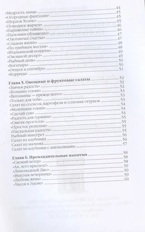 Книга 300 рецептов приготовления на открытом воздухе (Ольга Ивушкина) — 4