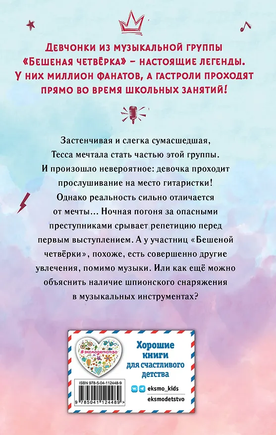 Книга Тесса. Совершенно секретно! (Фрауке Шойнеманн) — 2
