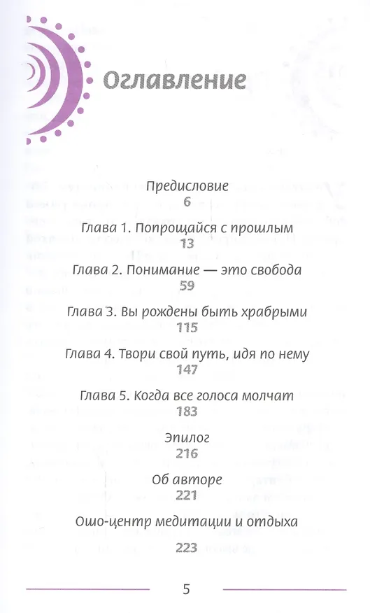 Книга Живи по своим правилам: что означает истинное бунтарство? (Ошо) — 2