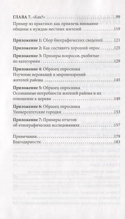 Книга Анализ социального окружения. Как сделать, чтобы ваша церковь принесла максимум пользы городу () — 3