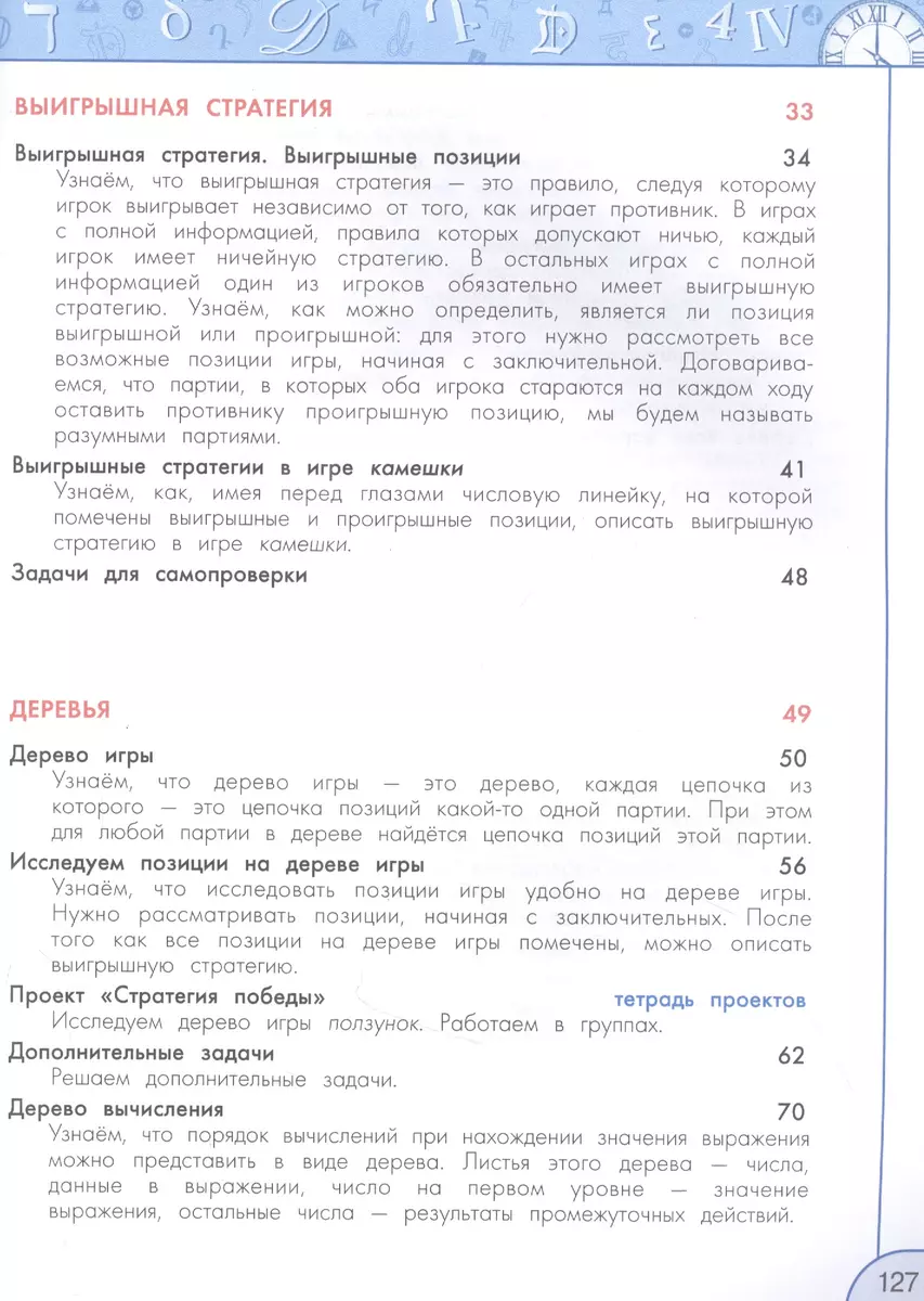 Информатика. 4 класс. Учебник для общеобразовательных организаций - купить  книгу с доставкой в интернет-магазине «Читай-город». ISBN: 978-5-09-076615-9