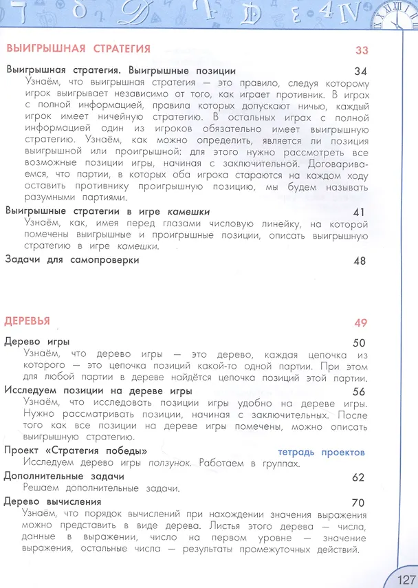 Книга Информатика. 4 класс. Учебник для общеобразовательных организаций () — 3