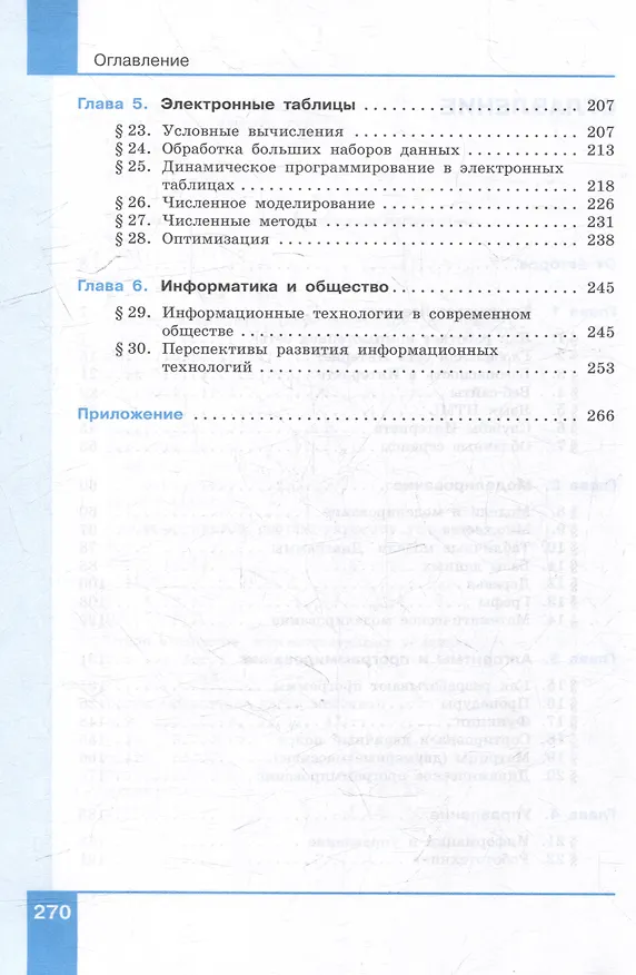 Книга Информатика. 9 класс. Углублённый уровень. Учебное пособие (Константин Поляков, Евгений Еремин) — 3