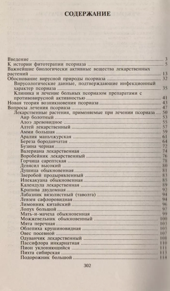 Псориаз. Старинные и современные методы лечения (Владимир Корсун) - купить  книгу с доставкой в интернет-магазине «Читай-город». ISBN: 978-5-227-04253-8