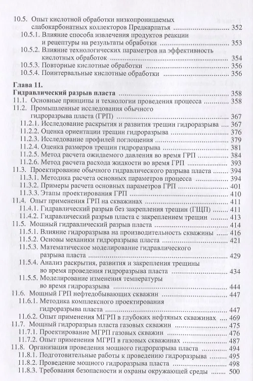 Книга Нефтегазовая инженерия при освоении скважин () — 5