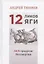 12 ликов Яги. 66`6 градусов бессмертия — 2944817 — 1