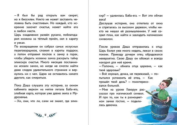 Книга Даша и формула счастья (Наталья Каменских) — 7