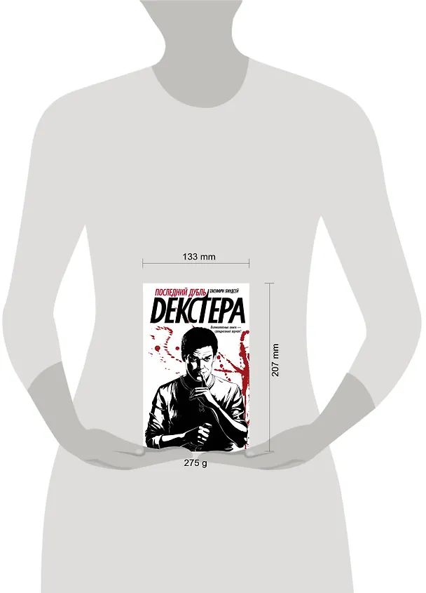 Книга Декстер!Последний дубль Декстера (Джоанна Линдсей) — 4