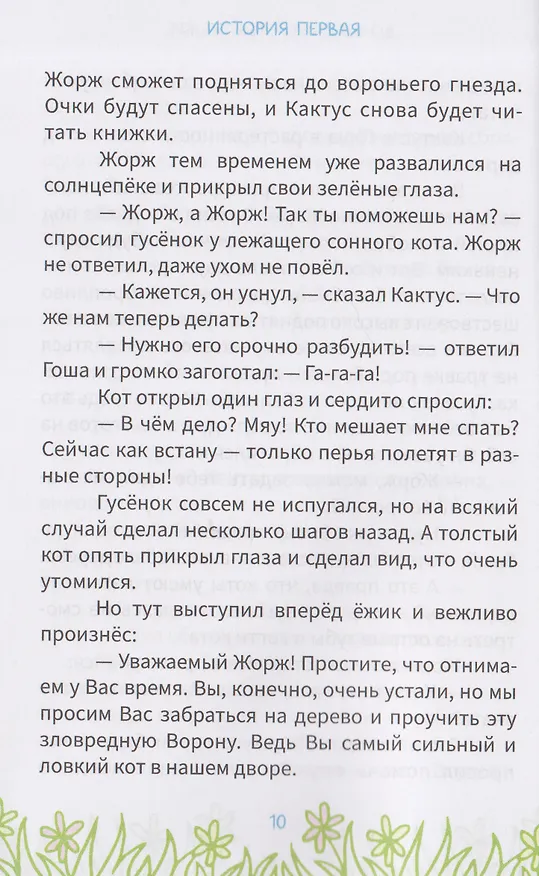 Книга Приключения весёлого гусёнка (Елена Гейли) — 3