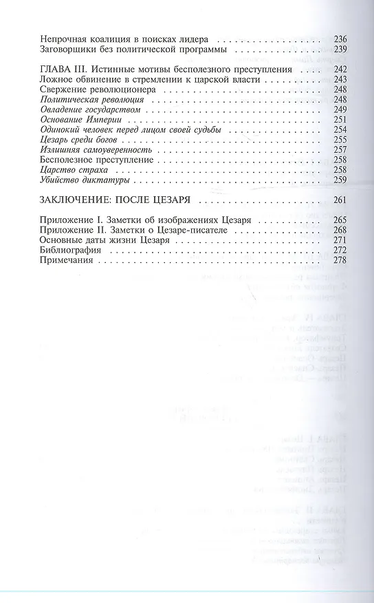 Книга Цезарь (Ролан Этьен) — 4