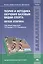 Теория и методика обучения базовым видам спорта. Легкая атлетика. Учебник — 2364576 — 1