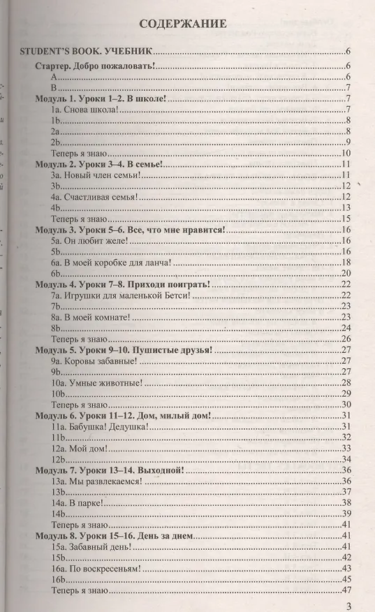 Книга Домашняя работа по английскому языку за 3 класс к рабочей тетради и учебнику Н.И. Быковой и др. "Английский язык. 3 класс". ФГОС (к новому учебнику) (Александра Рябинина) — 2