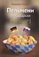 Пельмени по-баварски. Дипломатические истории (почти) без политики — 2659519 — 1